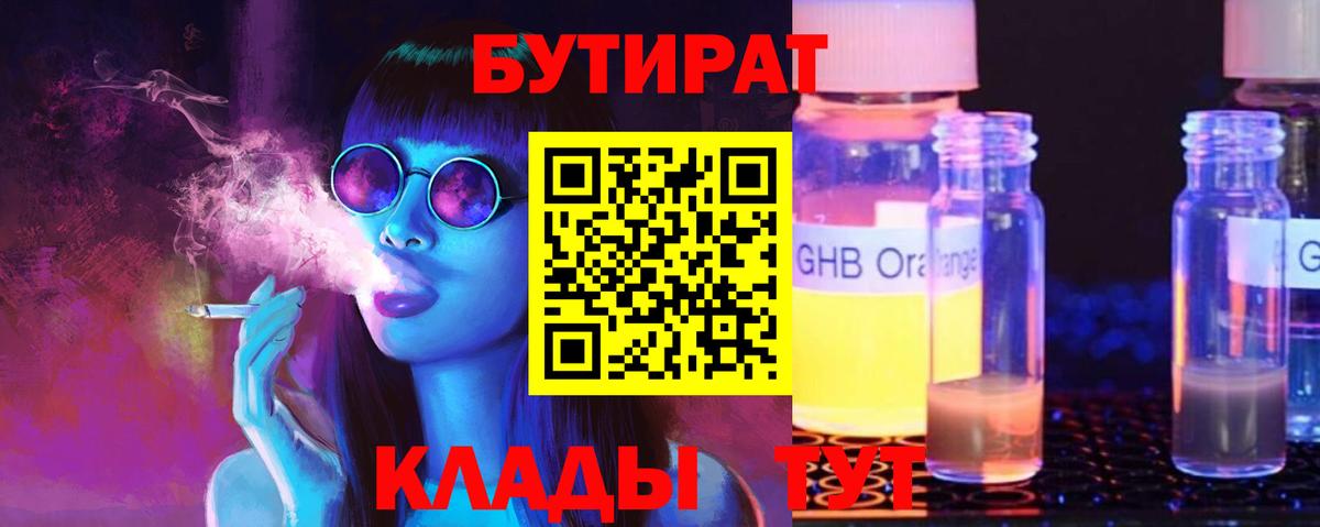 Бутират вода Кемерово