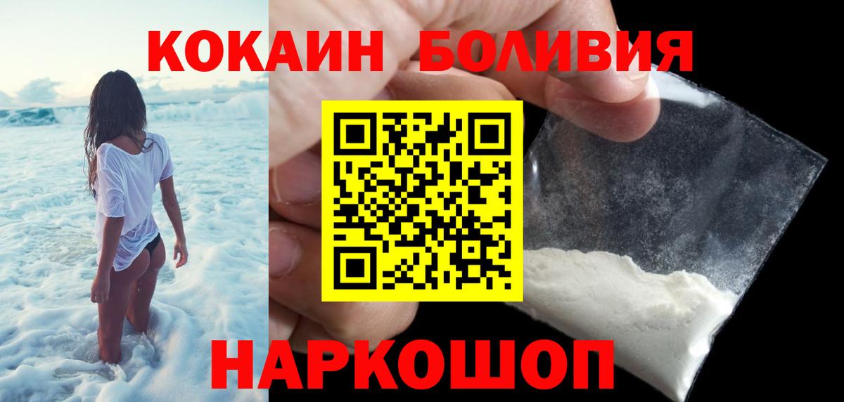 КОКАИН Боливия Кемерово