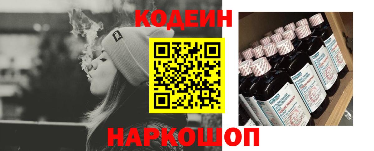 Кодеин напиток Lean (лин)  Вход с VPN  Кемерово 