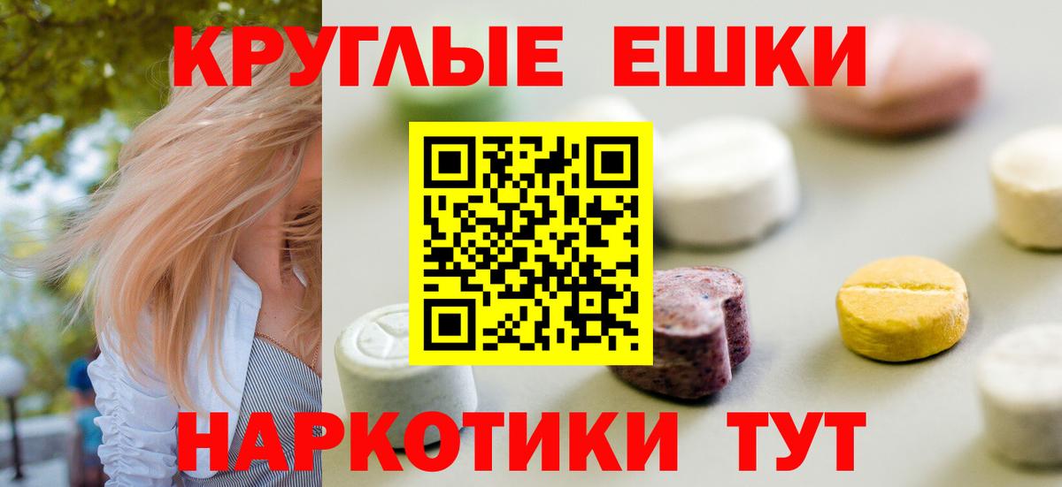 Ecstasy  ЭКСТАЗИ круглые  Экстази TESLA  Вход с VPN  Кемерово 