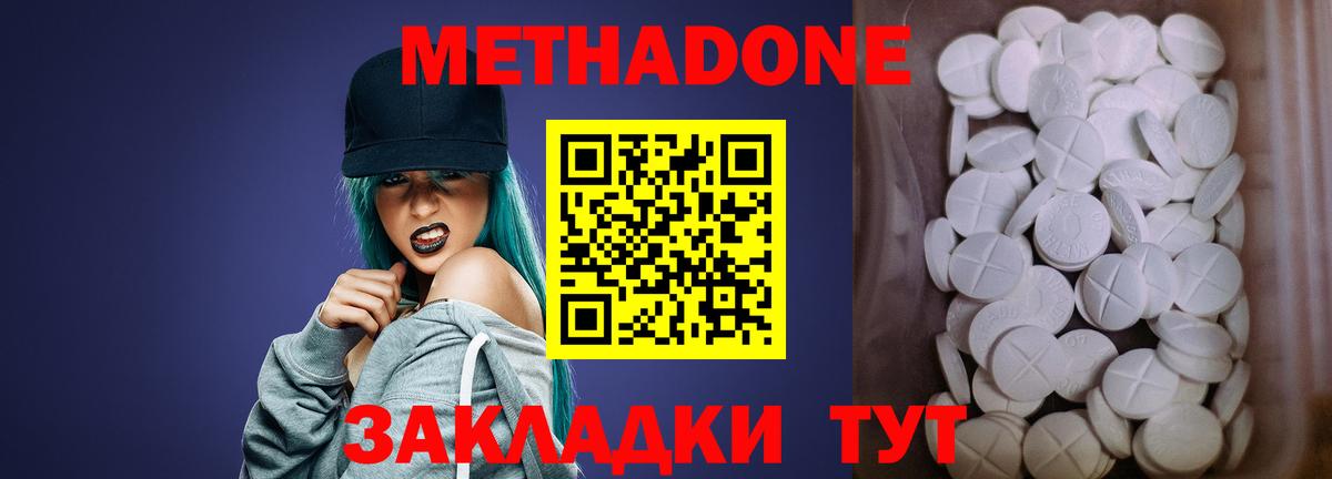 МЕТАДОН methadone  Вход с VPN  Кемерово  МЕТАДОН methadone 