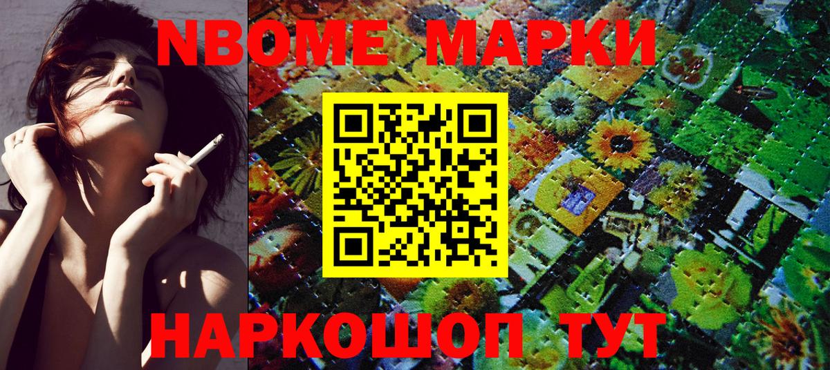 Марки NBOMe  Вход с VPN  Марки 25I-NBOMe 1,8мг  Кемерово  где найти наркотики  Марки 25I-NBOMe 1,8мг 